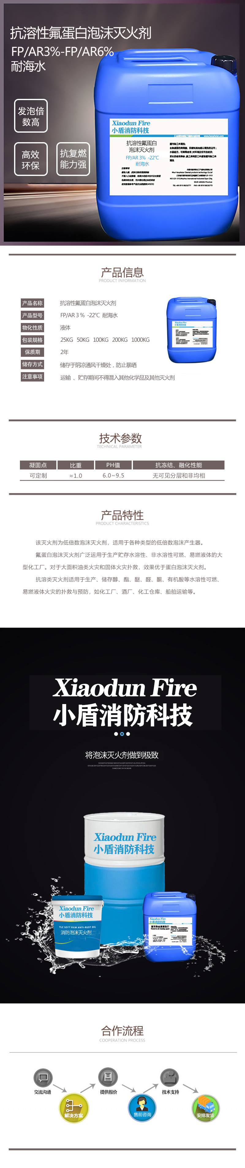 抗溶性氟蛋白泡沫滅火劑 FP/AR3% -22℃ 耐海水